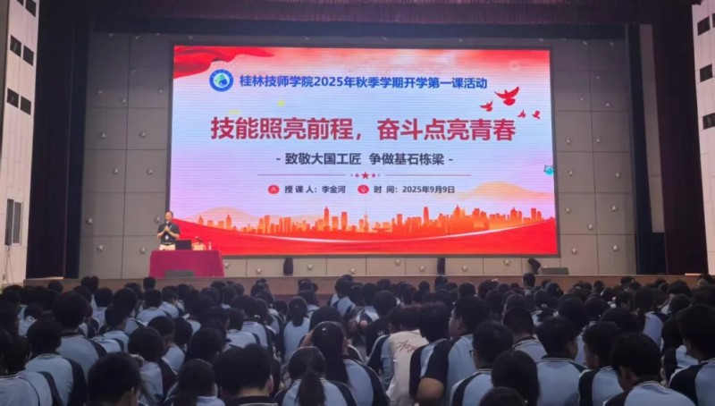 开学第一课| 技能照亮前程,奋斗点亮青春