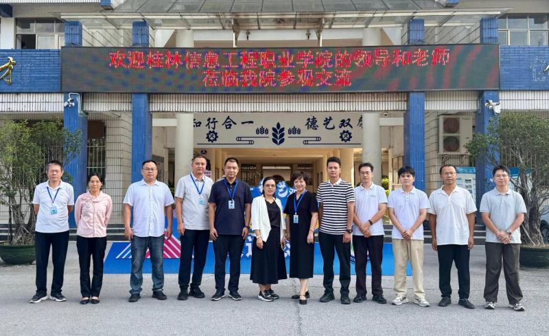 交流座谈 | 我院与桂林信息工程职业学院交流座谈共探专业发展新路径