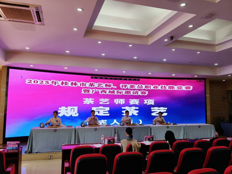 我院成功承办2025年桂林市茶艺师、评茶员职业技能竞赛暨广西城际邀请赛