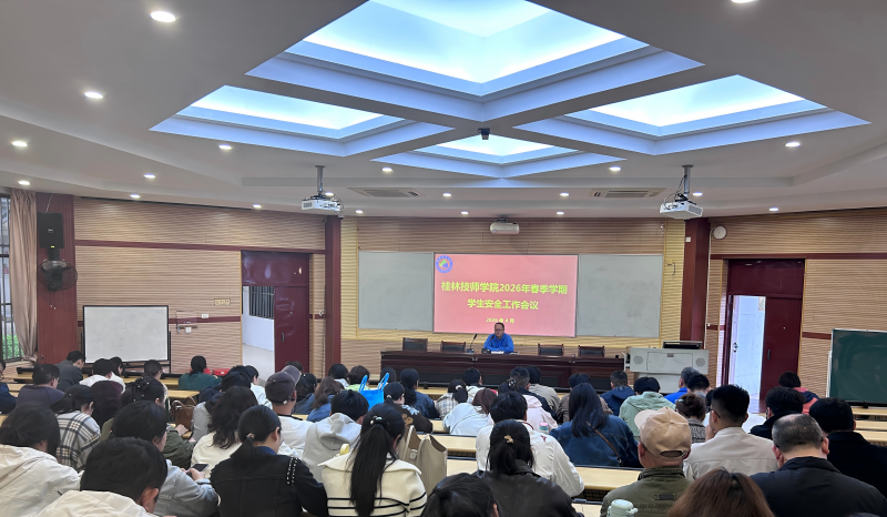 学院召开2026年春季学期期中学生安全暨班主任专项工作会议