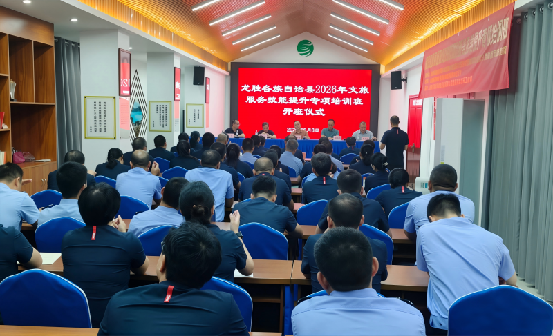我院圆满承办龙胜2026年文旅服务技能提升专项培训班
